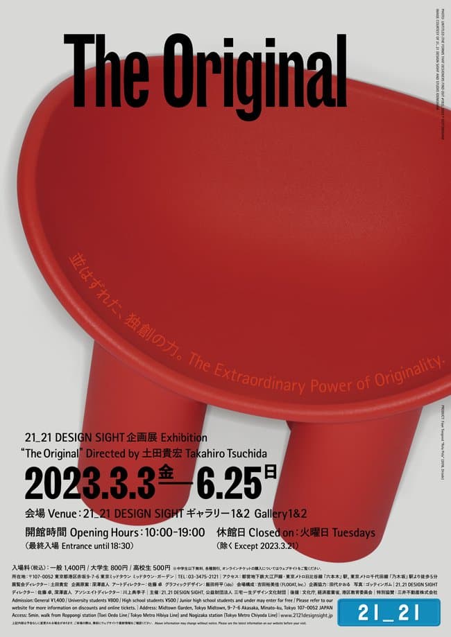 The Original at 21_21 Design Sight